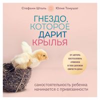 Produktbild: Gnezdo, kotoroe darit krylya