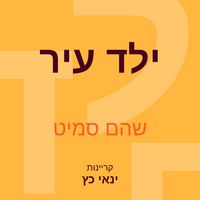 Produktbild: ילד עיר
