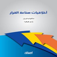 Produktbild: Ethics of Decision Making