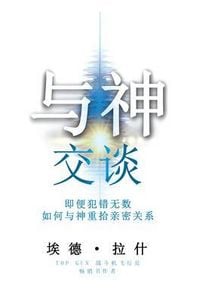 Produktbild: How to Have a Friendship with God Even if You've Made a Million Mistakes (Simplified Chinese Edition)