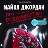 Produktbild: Maykl Dzhordan. Ego Vozdushestvo