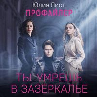 Produktbild: Profayler. Ty umresh v Zazerkale