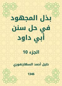 Produktbild: Make the effort to solve the Sunnah of Abi Dawood