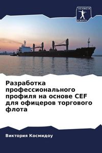 Produktbild: Razrabotka professional'nogo profilq na osnowe CEF dlq oficerow torgowogo flota