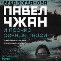 Produktbild: Pavel Chzhan i prochie rechnye tvari