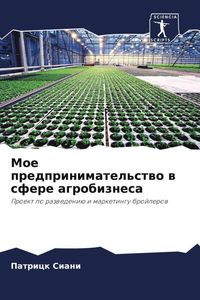 Produktbild: Moe predprinimatel'stwo w sfere agrobiznesa