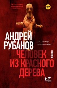 Produktbild: Chelovek iz krasnogo dereva