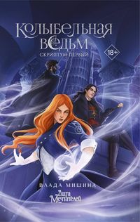 Produktbild: Kolybelnaya vedm. Skriptum Pervyy