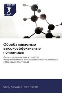 Produktbild: Obrabatywaemye wysoko&auml;ffektiwnye poliamidy