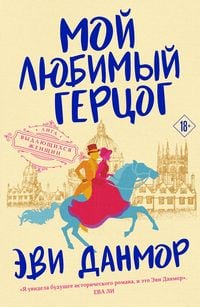 Produktbild: Moy lyubimyy gertsog