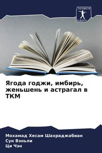 Produktbild: Yagoda godzhi, imbir', zhen'shen' i astragal w TKM