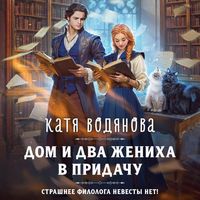 Produktbild: Dom i dva zheniha v pridachu