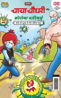 Produktbild: Chacha Chaudhary Corona Warriors (चाचा चौधरी कोरोना वारियर्स)