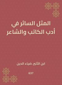 Produktbild: The example is in the literature of the writer and poet