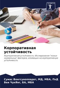 Produktbild: Korporatiwnaq ustojchiwost'