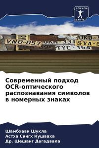 Produktbild: Sowremennyj podhod OCR-opticheskogo raspoznawaniq simwolow w nomernyh znakah