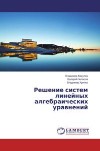 Produktbild: Reshenie sistem linejnyh algebraicheskih urawnenij