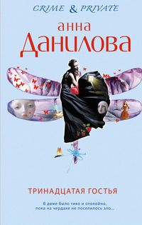 Produktbild: Trinadtsataya gostya