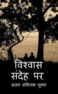 Produktbild: Upje Sandeh, Vishvas Karo / उपजे संदेह विश्वास करो