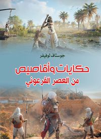 Produktbild: Tales and Stories.. from the Pharaonic era
