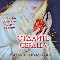 Produktbild: Otdayte serdtsa