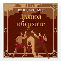 Produktbild: D'yavol v barhate