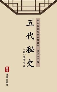 Produktbild: Wu Dai Mi Shi(Simplified Chinese Edition)