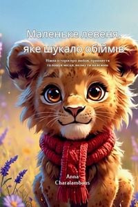 Produktbild: Маленьке левеня, яке шукало обіймів