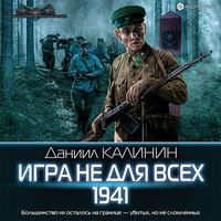 Produktbild: Igra ne dlya vsex. 1941