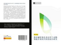 Produktbild: Zhi zhi ci zhuan ran ji shu ying yong yu dong wu xi bao duo ji yin gong zhuan de chu bu yan jiu