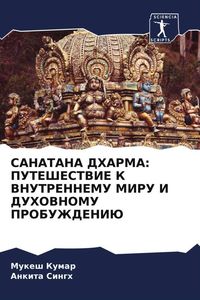 Produktbild: Sanatana Dharma: Puteshestvie K Vnutrennemu Miru I Duhovnomu Probuzhdeniju