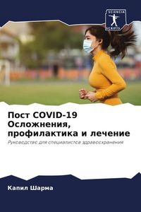 Produktbild: Post COVID-19 Oslozhneniq, profilaktika i lechenie