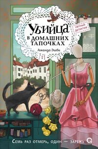 Produktbild: Ubiytsa v domashnih tapochkah