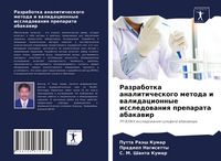 Produktbild: Razrabotka analiticheskogo metoda i walidacionnye issledowaniq preparata abakawir