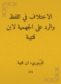 Produktbild: The difference in the word and the response to the Jahmiyyah by Ibn Qutaybah