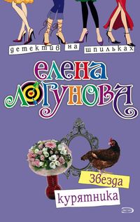 Produktbild: Zvezda kuryatnika