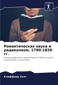 Produktbild: Romanticheskaq nauka i radikalizm, 1790-1820 gg.