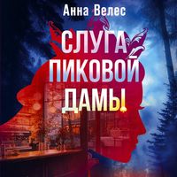Produktbild: Sluga Pikovoy damy