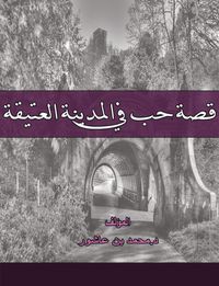 Produktbild: A love story in the ancient city