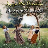 Produktbild: Malenkі zhіnky