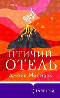 Produktbild: Ptichiy otel