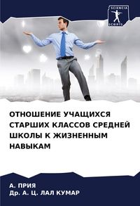Produktbild: Otnoshenie Uchashhihsya Starshih Klassov Srednej Shkoly K Zhiznennym Navykam