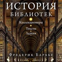 Produktbild: Istoriya bibliotek: Kollektsionery. Teksty. Zdaniya