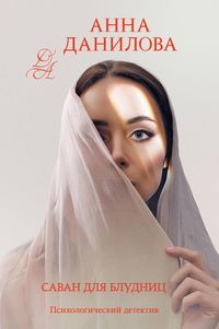 Produktbild: Savan dlya bludnits