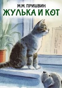 Produktbild: Zhul'ka i kot