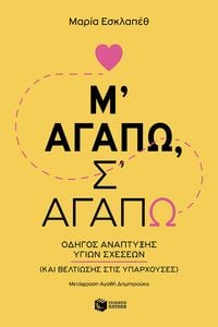 Produktbild: I Love Me, I Love You: A Guide to Developing Healthy Relationships (and Improving Existing Ones)