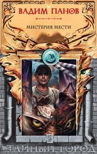 Produktbild: Misteriya mesti