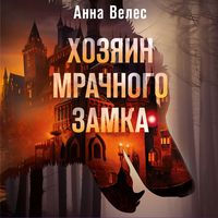 Produktbild: Hozyain mrachnogo zamka