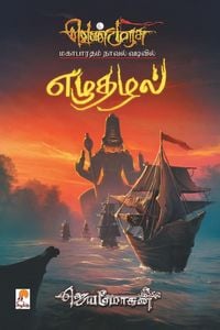 Produktbild: Ezhuthazhal - PB