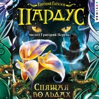 Produktbild: Pardus. Spyashchaya vo l'dah